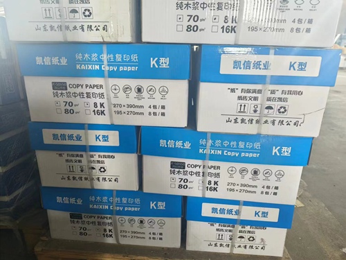 復(fù)印紙 復(fù)印紙